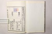 小学信濃地理書 全