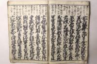 慶玉古状揃 謬字改刻