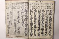 慶玉古状揃 謬字改刻