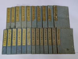 紀伊国名所図会 初編 二編 三編 後編 全巻揃