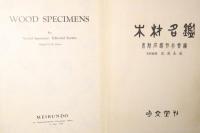 木材名鑑