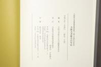 大阪古書組合百年史