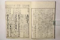 百書読法 庭訓徃来具注鈔 全