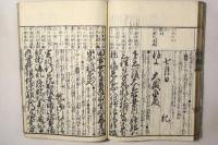 百書読法 庭訓徃来具注鈔 全