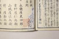 百書読法 庭訓徃来具注鈔 全