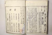 百書読法 庭訓徃来具注鈔 全