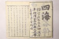 護王大神記