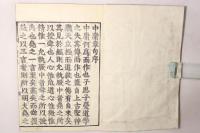 新刻改正 四書(大学・中庸・論語・孟子) 後藤点