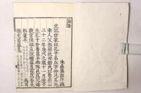新刻改正 四書(大学・中庸・論語・孟子) 後藤点