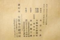 珍書大観 金平本全集