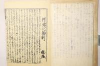 珍書大観 金平本全集