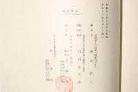 一楽荘追薦遺墨集