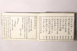 改正増補 昼夜重宝記 全