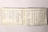 改正増補 昼夜重宝記 全