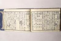 改正増補 昼夜重宝記 全
