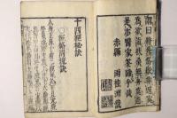 新刻 十四経秘訣