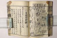 新刻 十四経秘訣