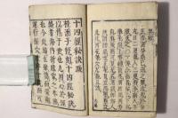 新刻 十四経秘訣