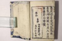 新刻 十四経秘訣