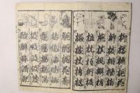 小野篁歌字尽
