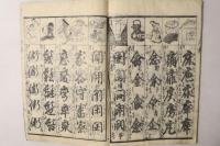 小野篁歌字尽