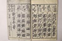 小野篁歌字尽
