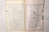 円通禅師遺墨