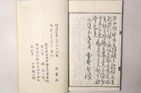 円通禅師遺墨