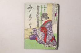 文乃志ほり(文のしおり)