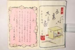 吾妻しらべ 全