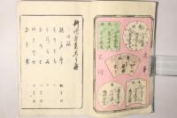 吾妻しらべ 全