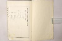 故男爵横山隆平君追善会誌