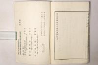 故男爵横山隆平君追善会誌