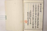 仏説善生経訓読 非売品