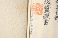 仏説善生経訓読 非売品