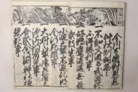 慶玉古状揃大成 全
