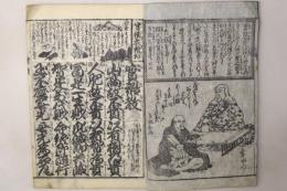 頭書絵抄 実語教童子教 仮字訓点 全