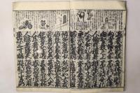 頭書絵抄 実語教童子教 仮字訓点 全