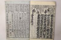 頭書絵抄 実語教童子教 仮字訓点 全