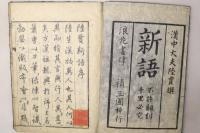陸賈新語