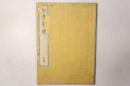 和漢年契