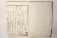 箋註蒙求校本