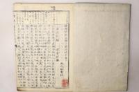 箋註蒙求校本