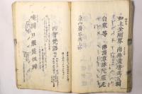 魚山蠆芥集(魚山私鈔)