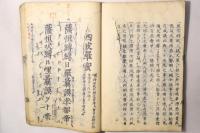 魚山蠆芥集(魚山私鈔)