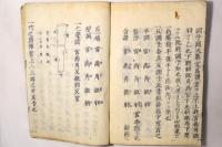 魚山蠆芥集(魚山私鈔)