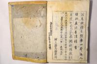 魚山蠆芥集(魚山私鈔)