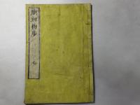 地理初歩 全