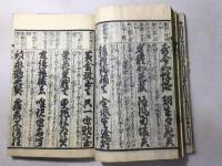 実語教具註抄(実語教童子教具註抄)