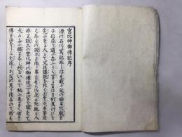 宮比神御伝記